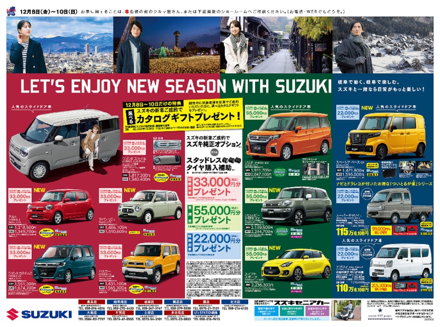 /dealer/sj-admin/sharefiles/2023年12月チラシ裏面①_{A40C0B1E-58F1-5FF6-0BCA-0C21BFBC1F59}.pdf